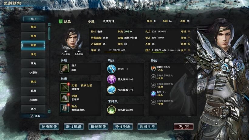 三国群英传8攻略