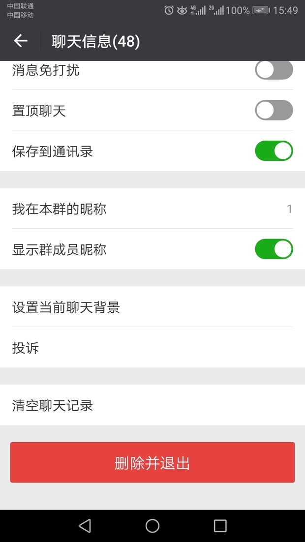 微信退群有提示吗