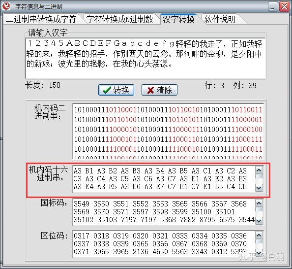 汉字代码