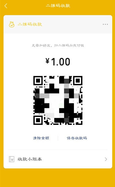 微信怎么自动收款