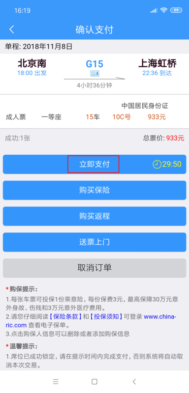 火车票预订官网
