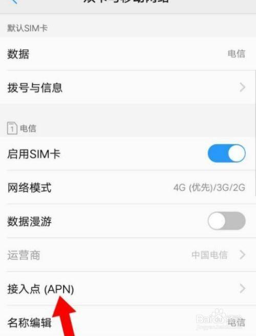 移动apn