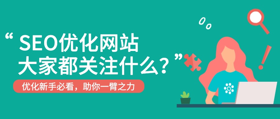国外网站SEO