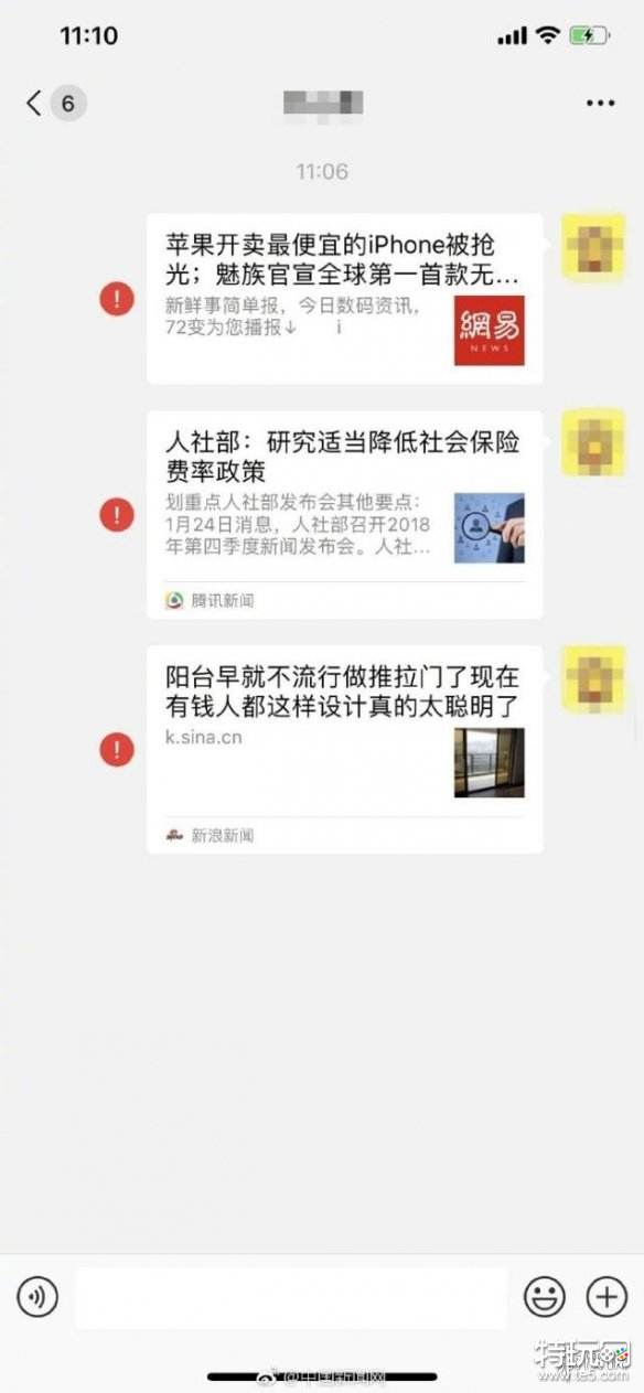 微信崩溃