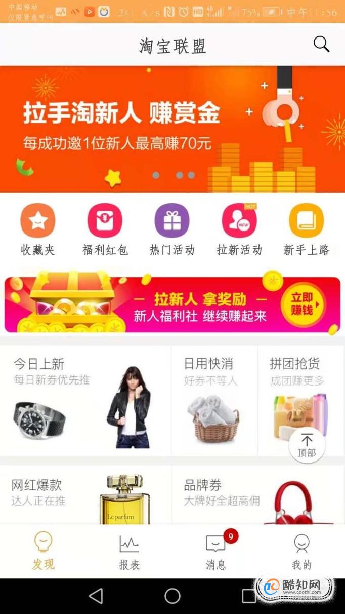 淘宝联盟怎么赚钱