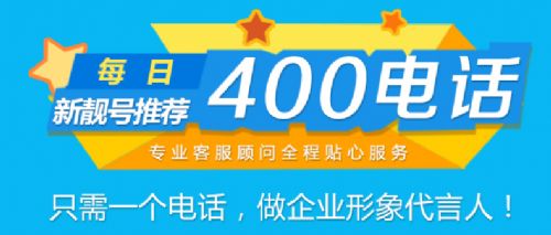 400电话申请