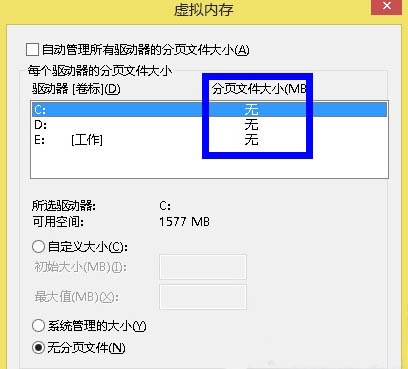 虚拟内存怎么关闭