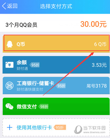 qq黄钻充值