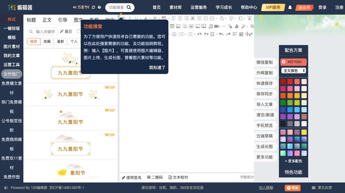在线排版工具