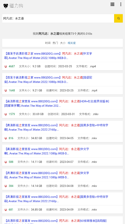 磁力狗搜索