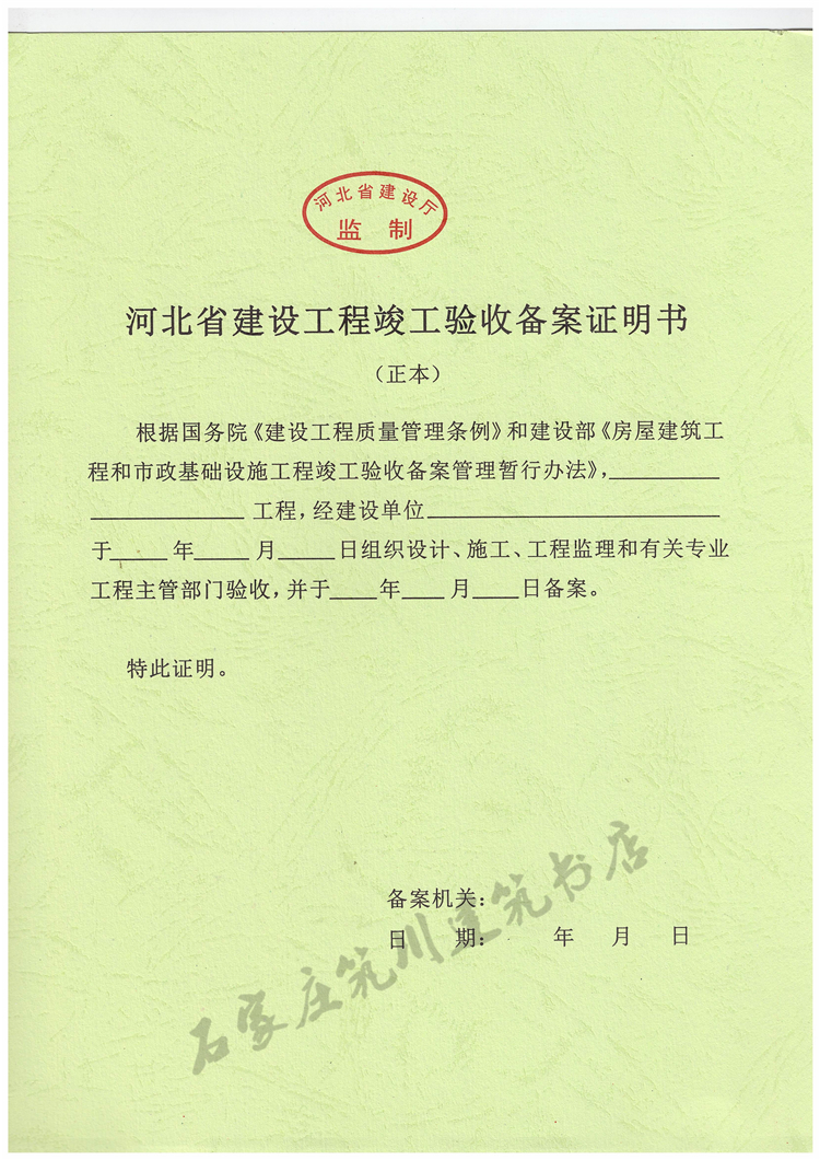 河北省建设项目备案