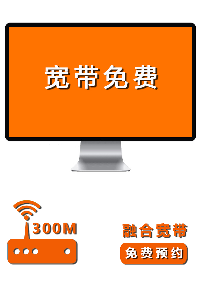 联通宽带安装