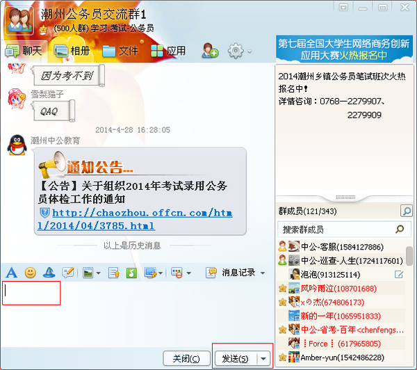 qq消息怎么群发