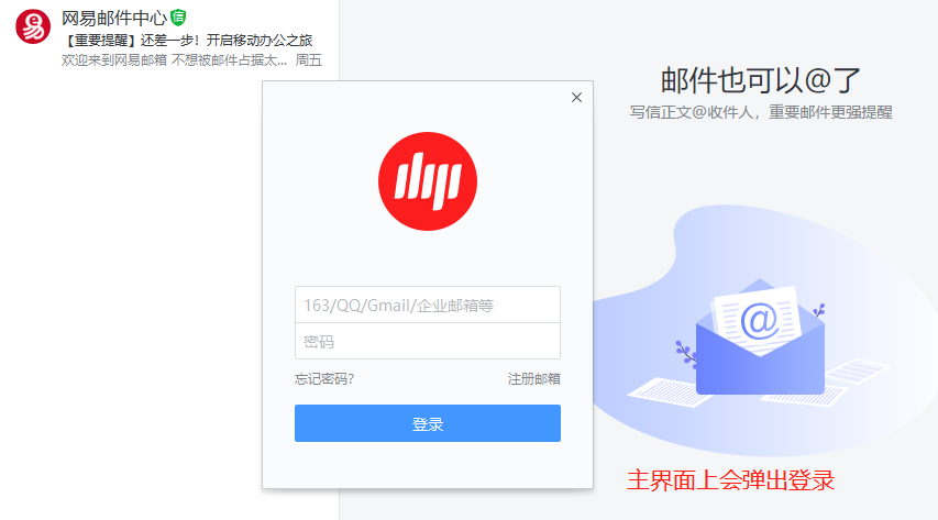 网易账号管理