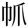 zhao的汉字