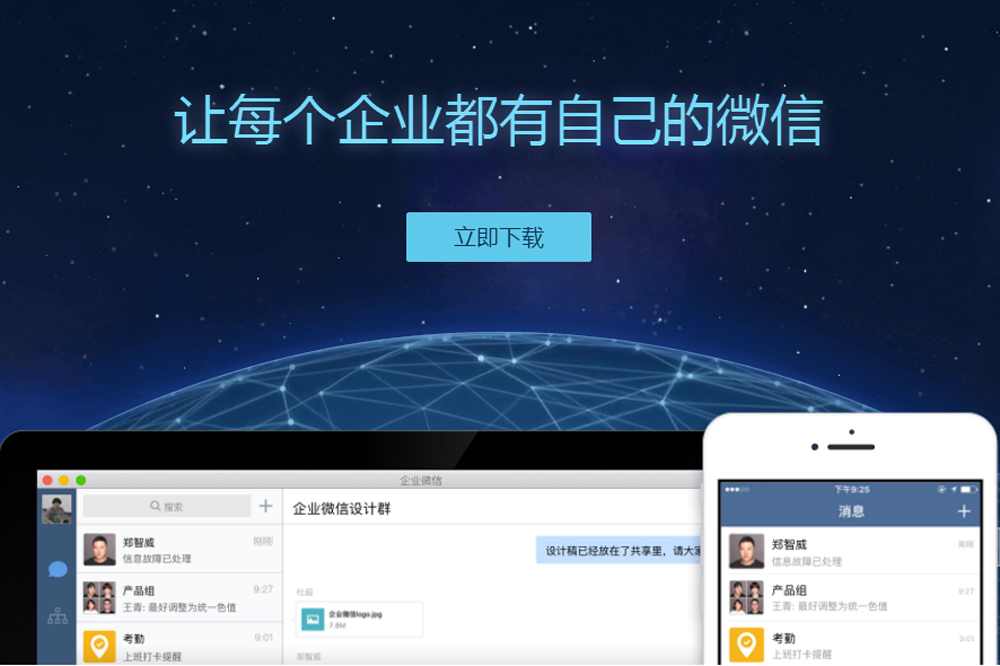 企业微信pc版