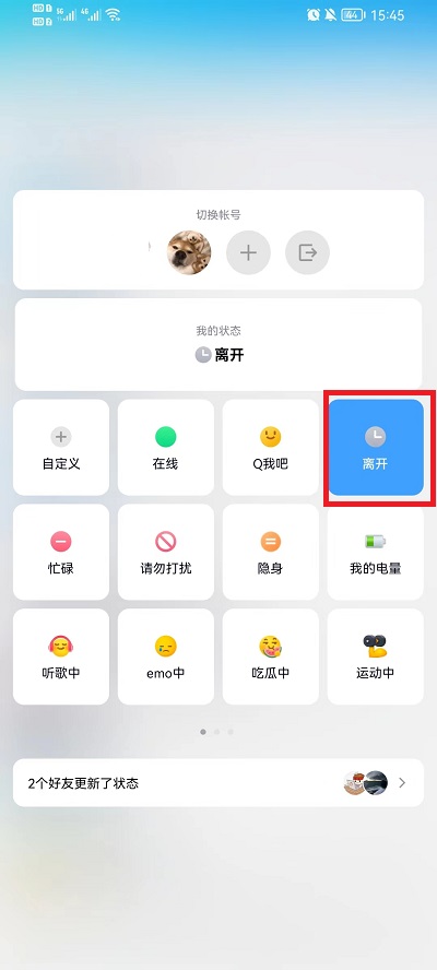 qq在线状态