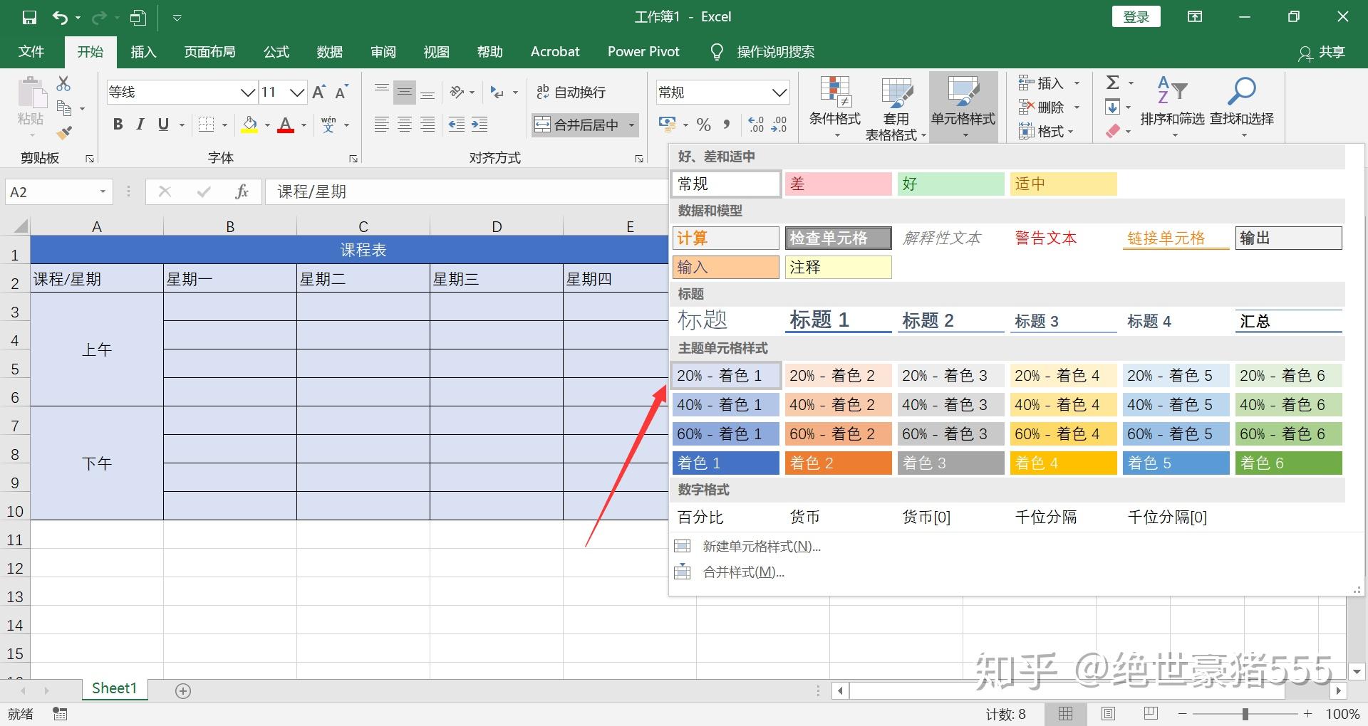 电脑制作表格