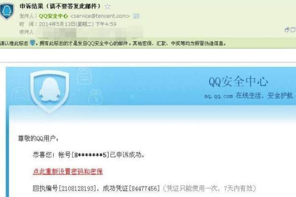 qq申诉英文版