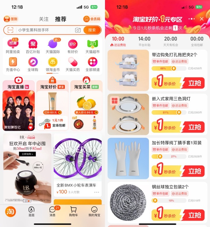 淘宝网折扣频道