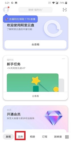 阿里云盘怎么用
