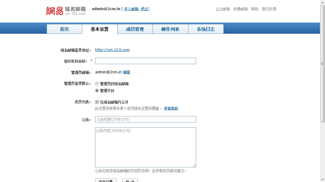 网易域名邮箱