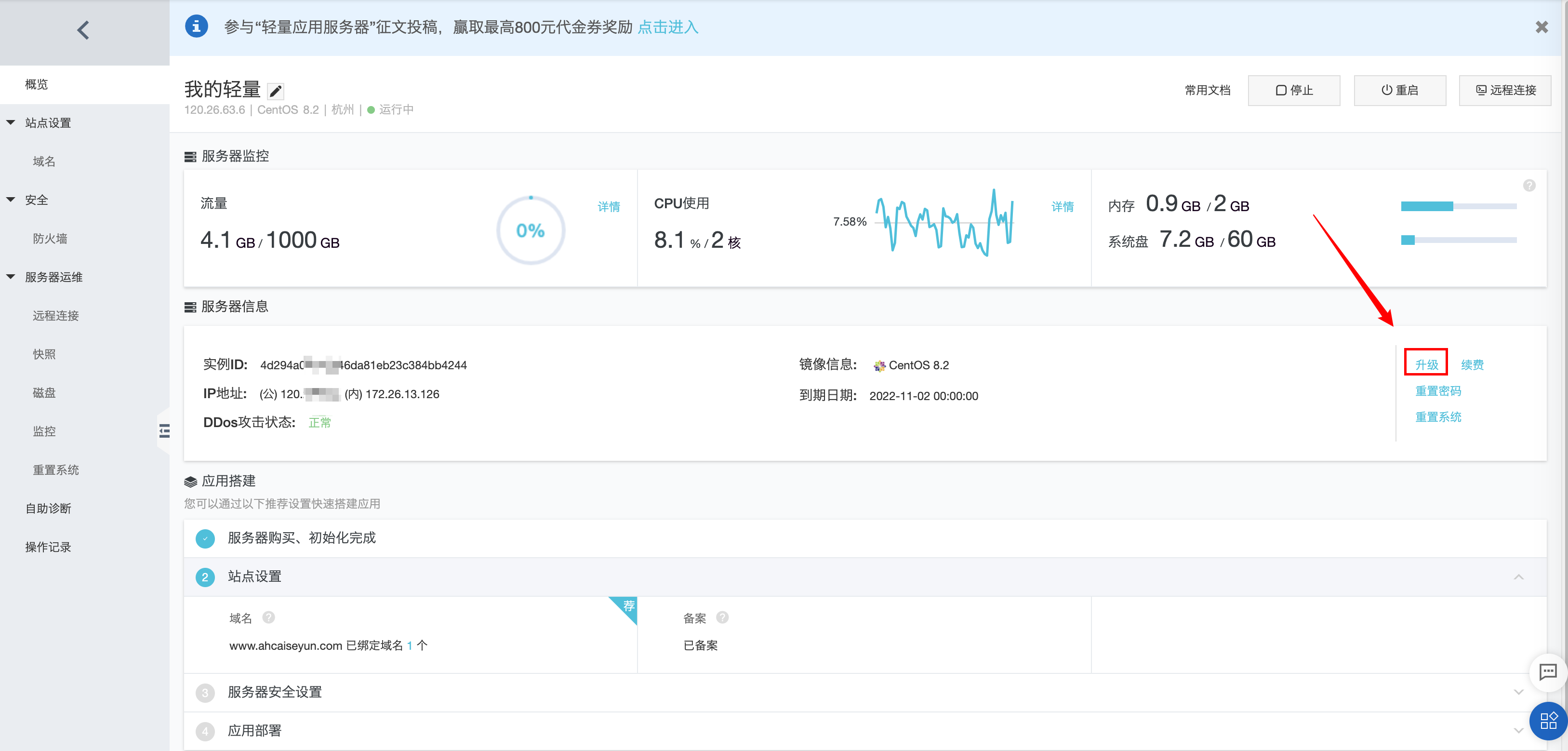 阿里云轻量服务器