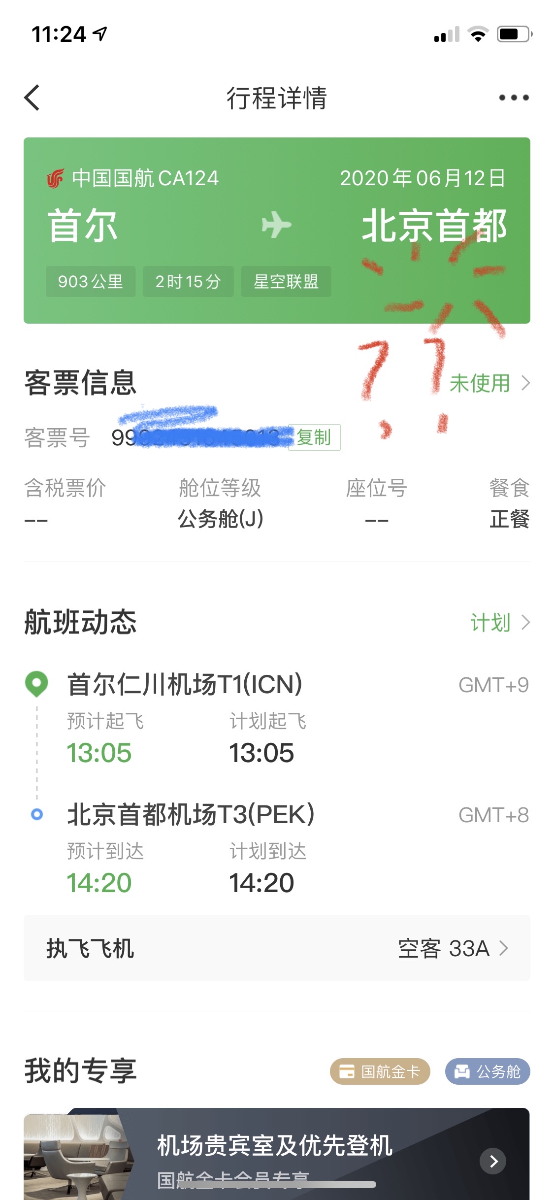 航旅纵横怎么选座