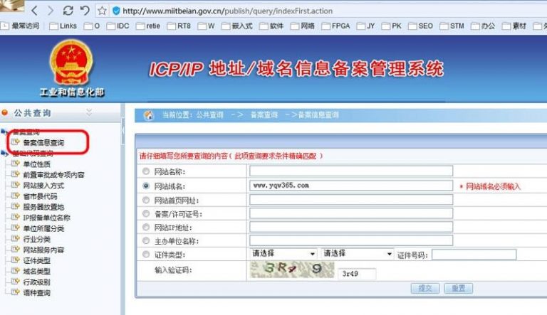 网站icp备案