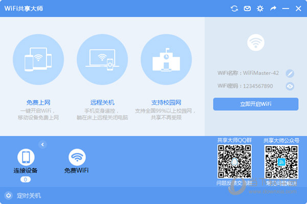 电脑wifi软件