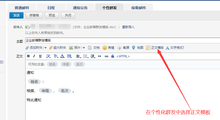 qq邮件群发
