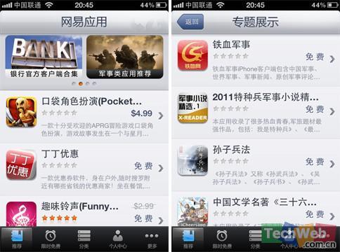 网易是什么软件
