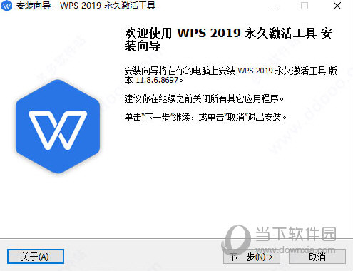 wps激活工具