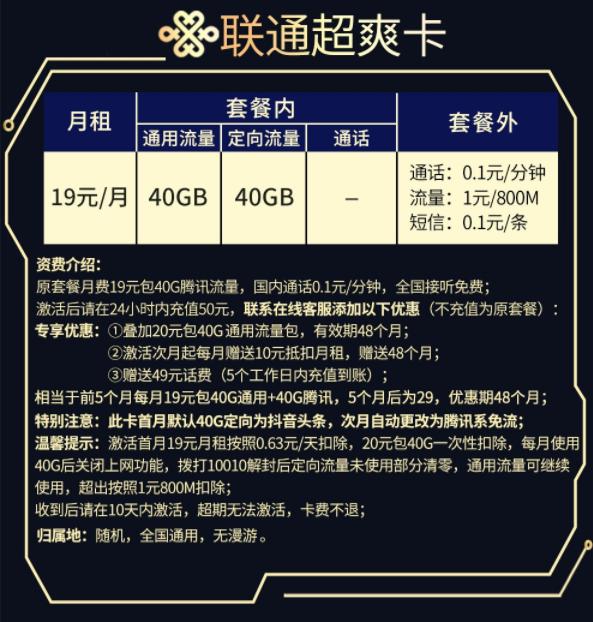 联通卡最便宜套餐