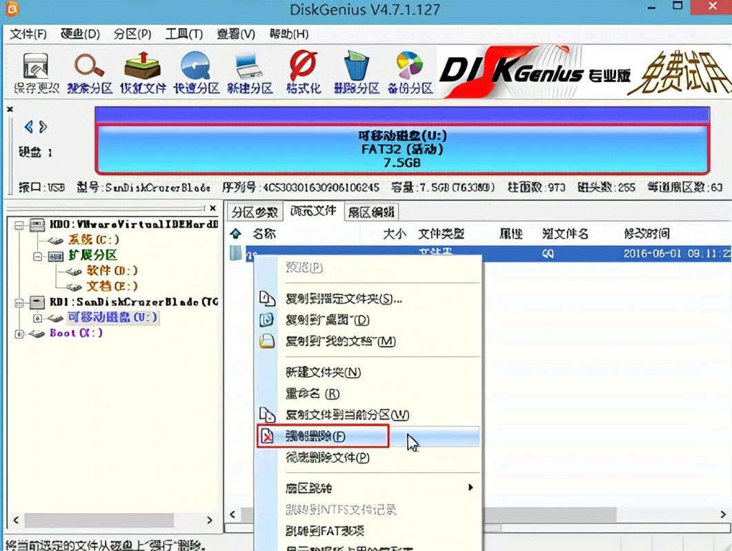 强制删除电脑文件