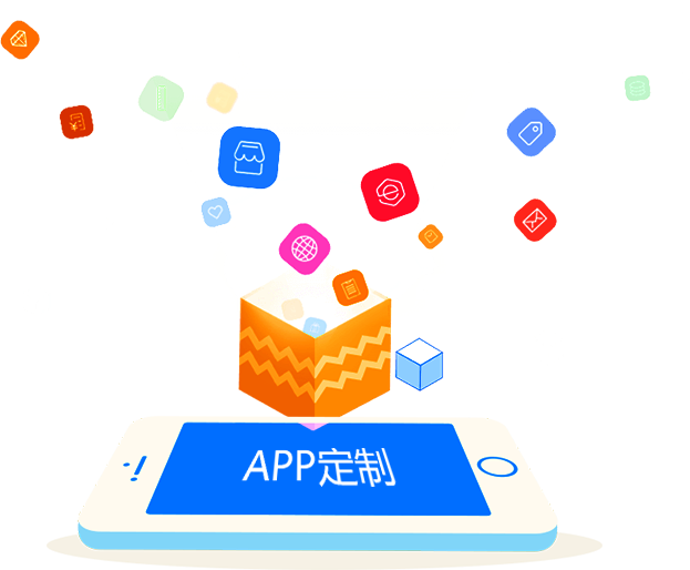 定制app