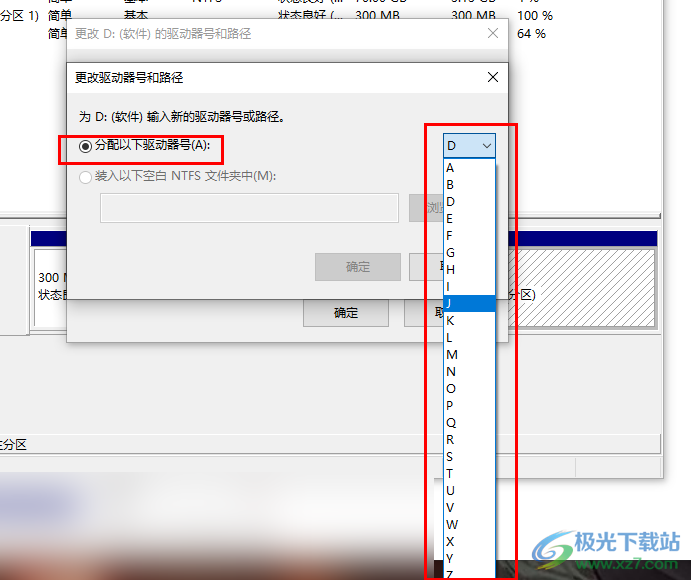 更改盘符