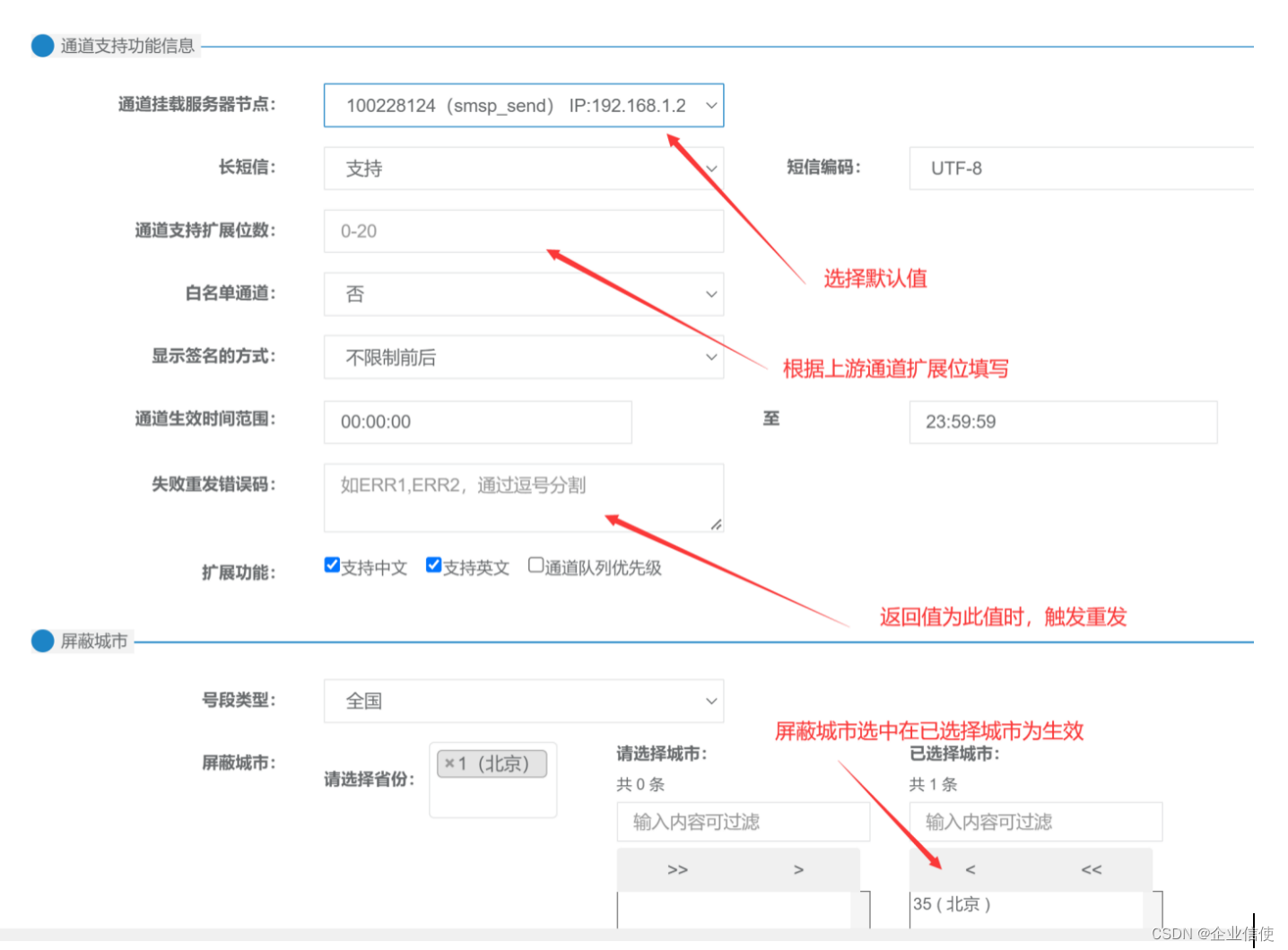 短信通道
