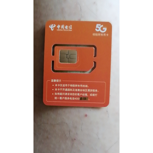 5g流量卡