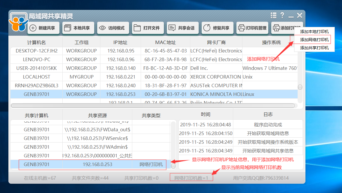 打印机局域网共享