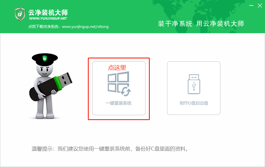 台式机重装系统