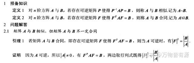矩阵合同什么意思