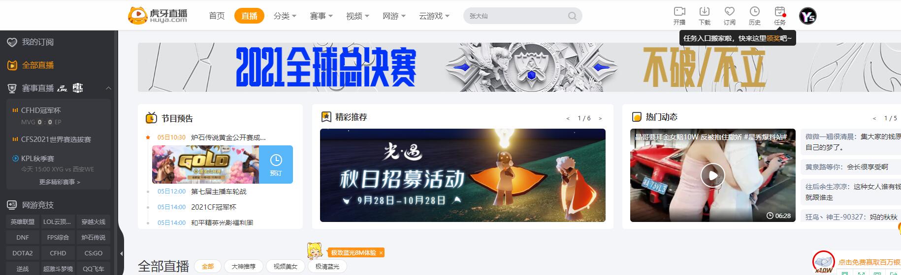 直播导航