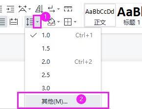 wps调整行间距
