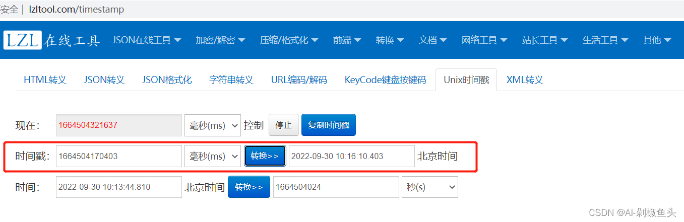 时间戳解析