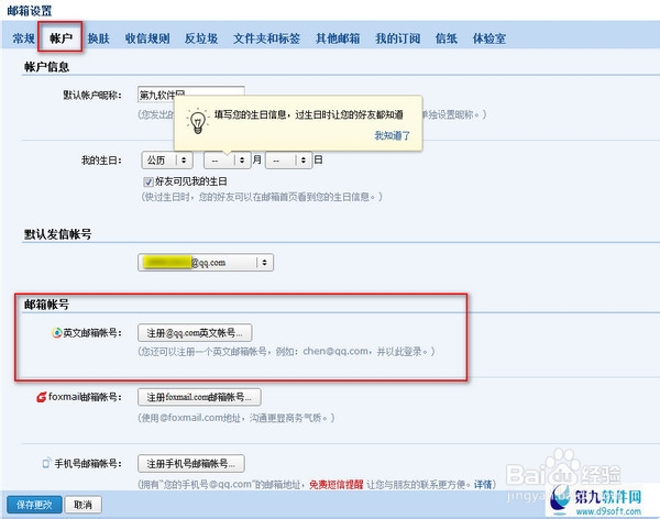 账号英语