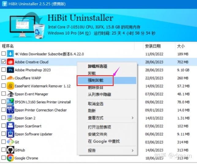 强力卸载工具