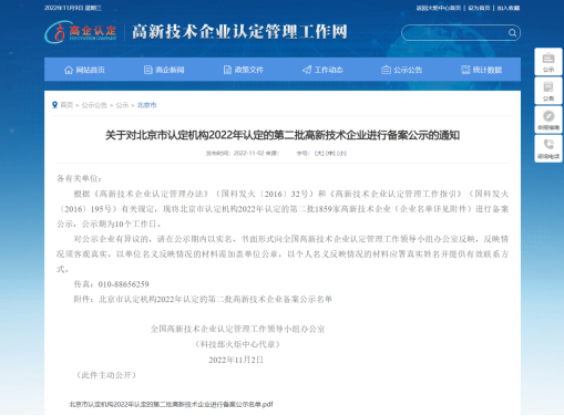北京新网备案地址