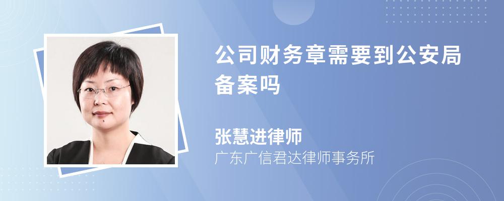 理财公司去公安局备案