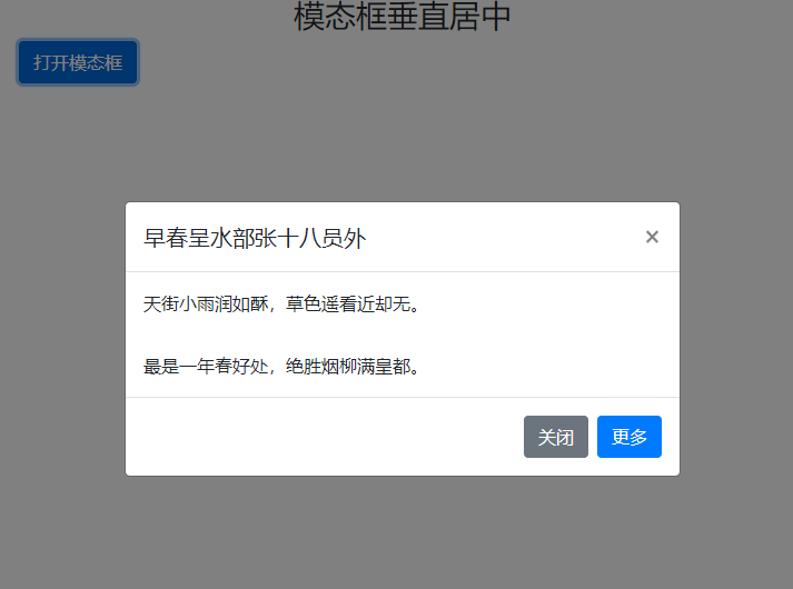 模态框